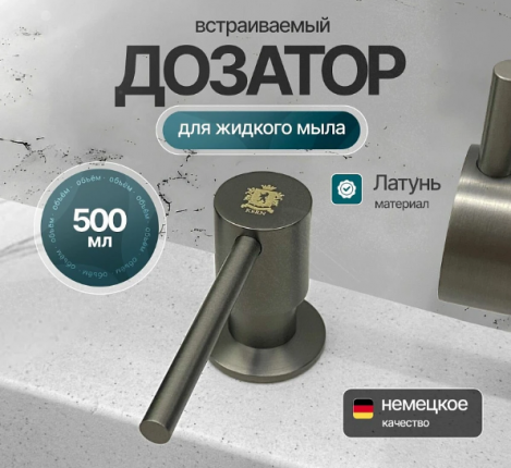 Дозатор для жидкого мыла Kern F049 вороненная сталь