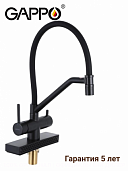 Смеситель для кухни с гибким изливом Gappo G4098-6 черный