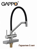Смеситель для кухни с гибким изливом Gappo G4098-5 сатин