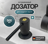 Дозатор для жидкого мыла Kern F049 Black